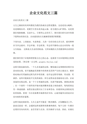 企业文化范文三篇(1).docx