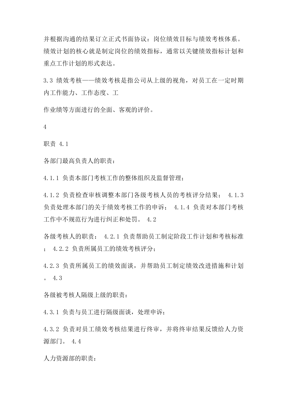 员工绩效考核管理流程.docx_第2页