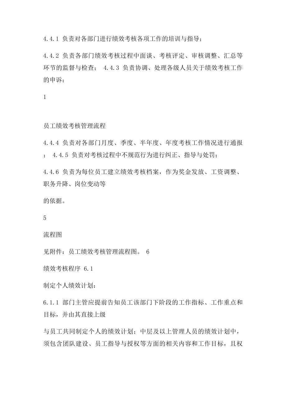 员工绩效考核管理流程.docx_第3页