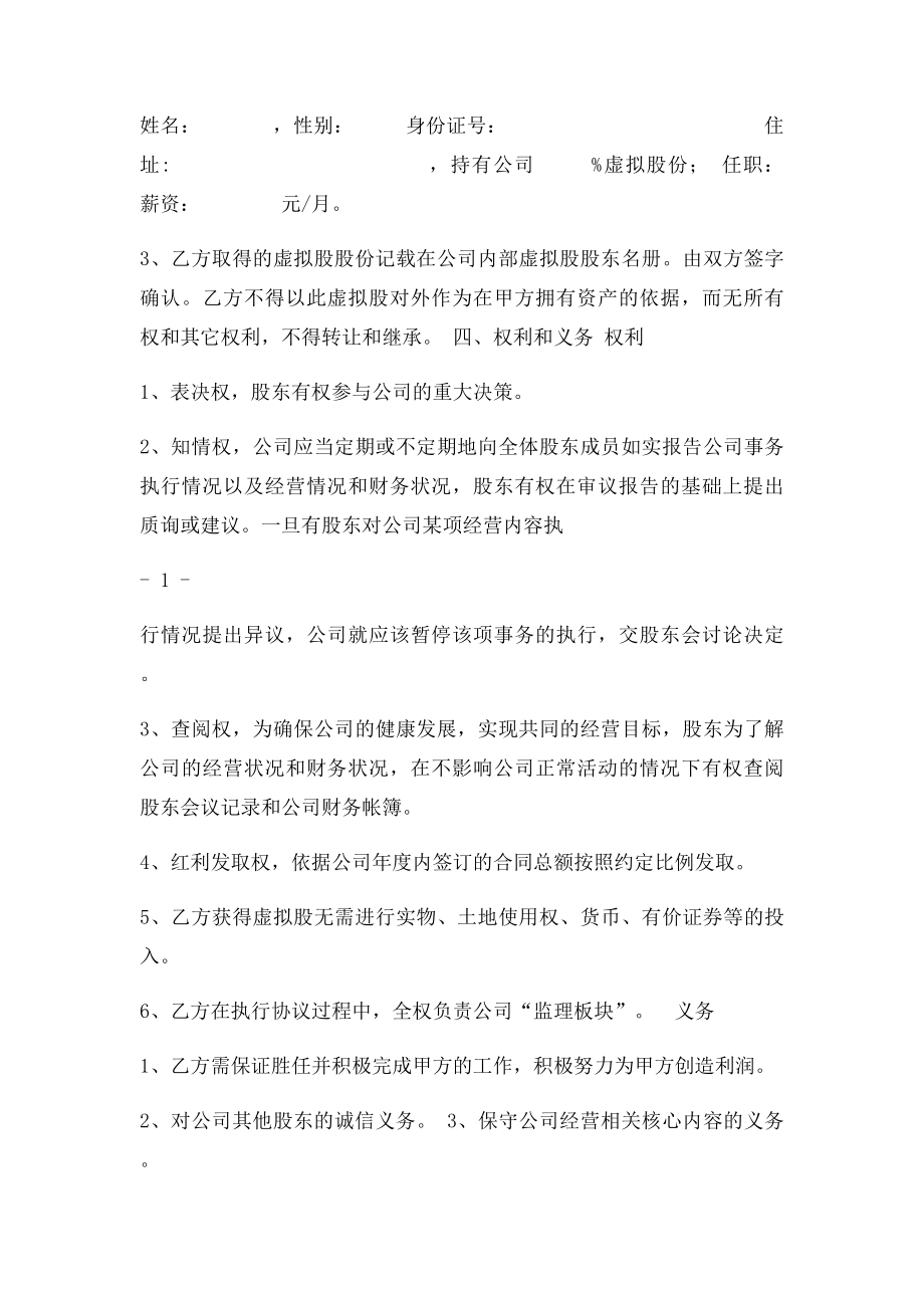 员工的股份制协议书.docx_第2页