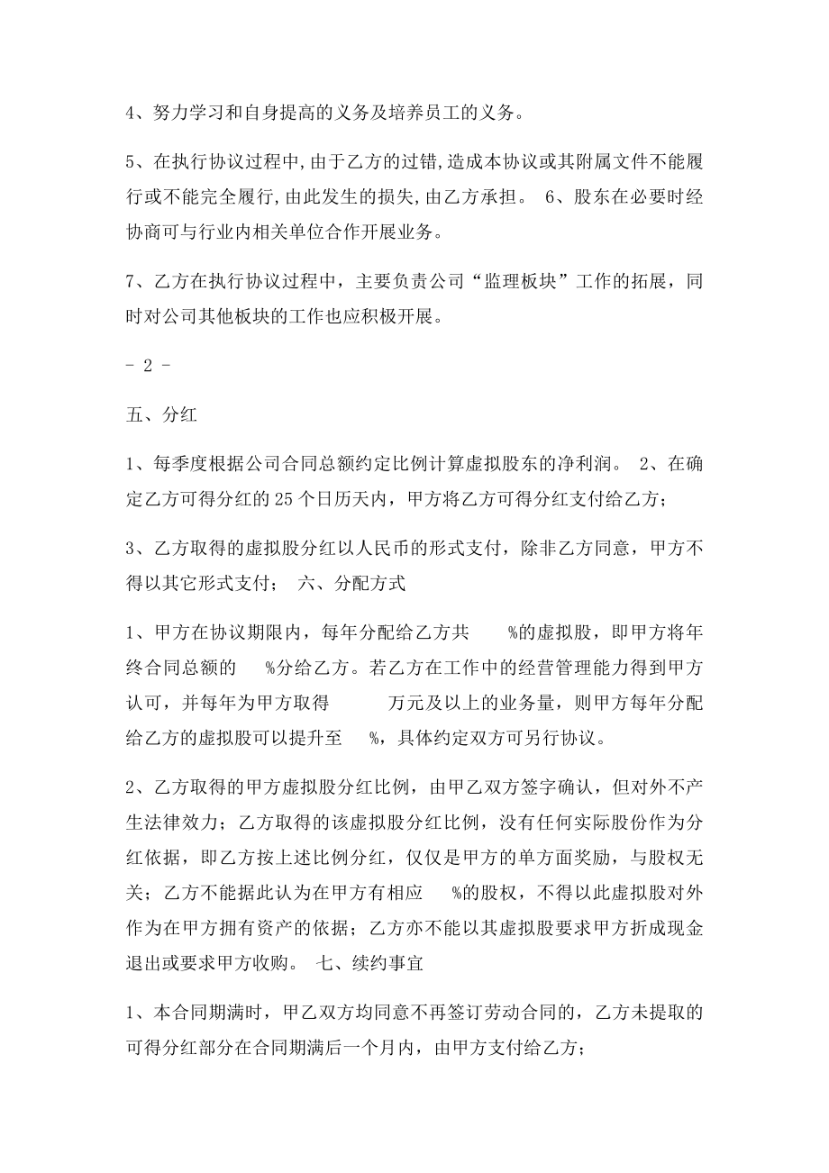 员工的股份制协议书.docx_第3页