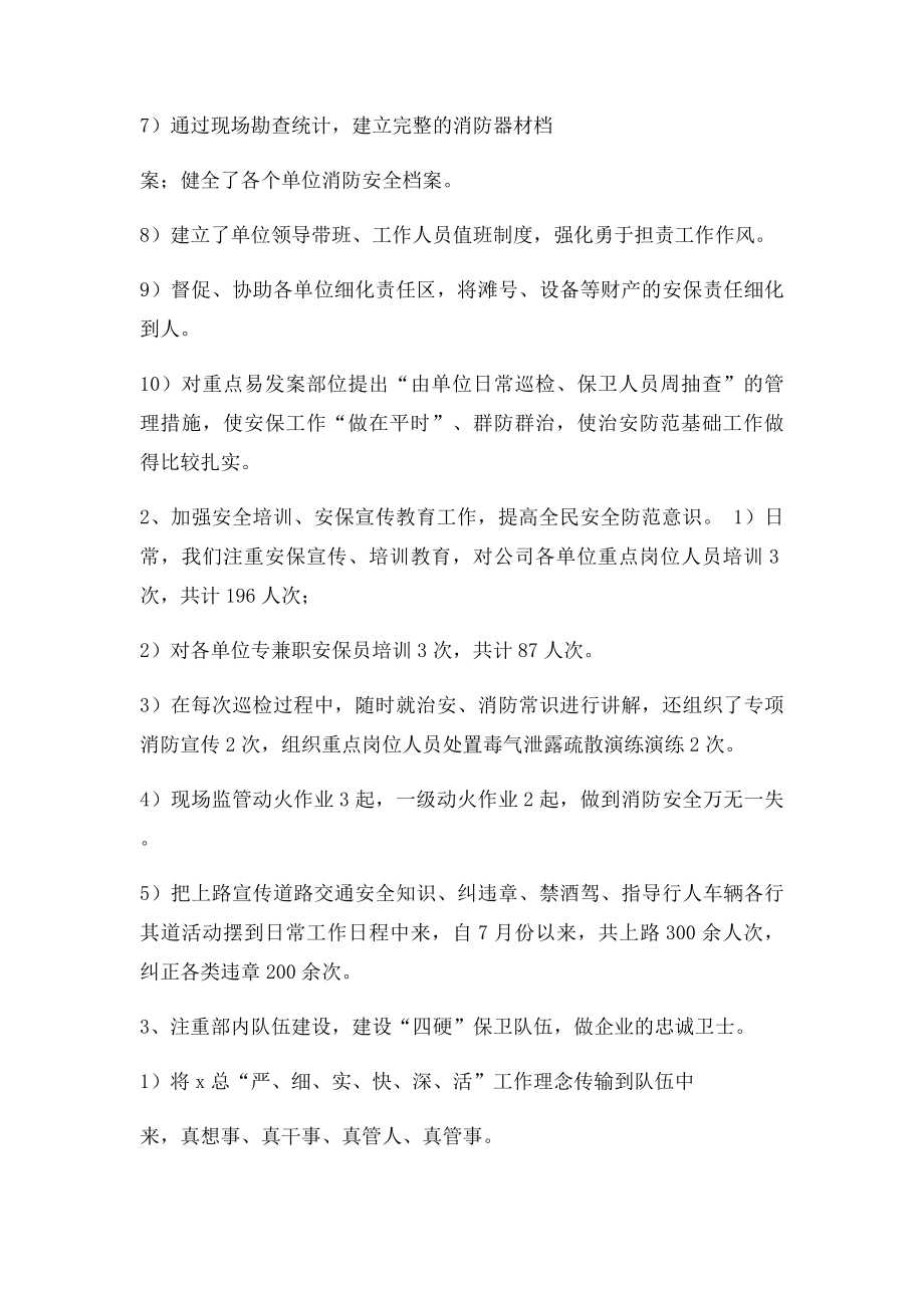 企业保卫部年终总结报告.docx_第2页