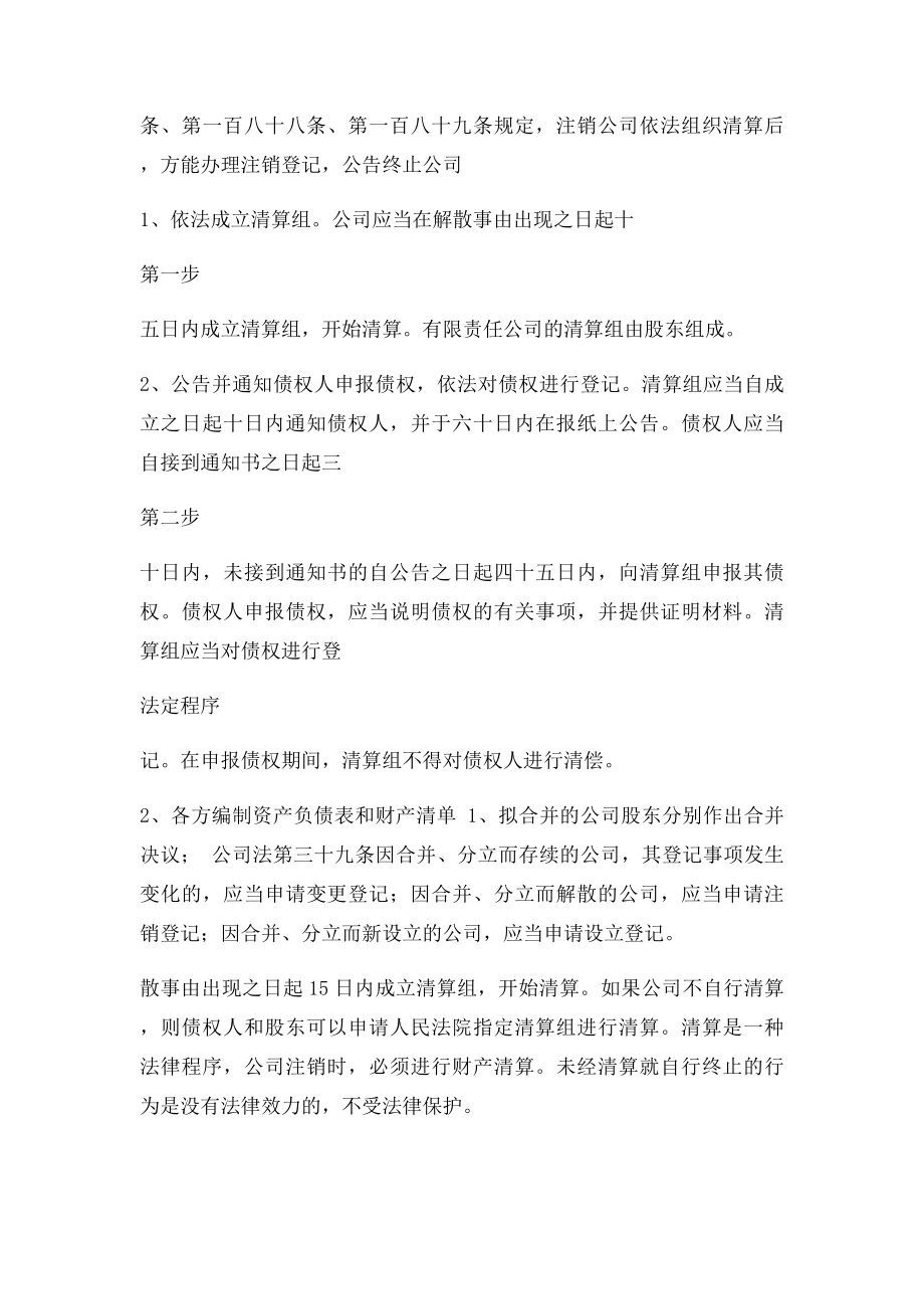 吸收合并与清算的程序及对比.docx_第2页