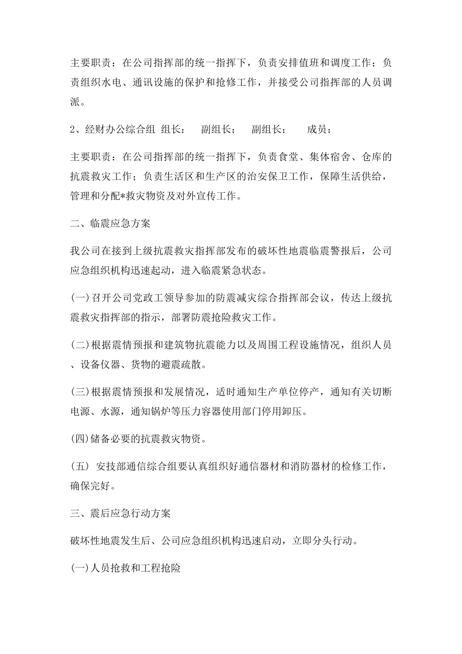 公司地震应急预案(1).docx_第2页