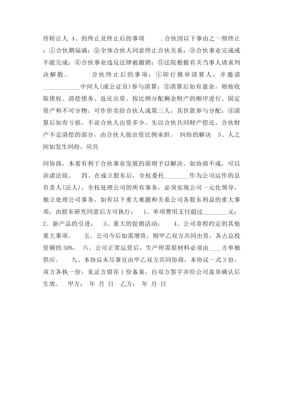 公司成立合作协议书百度文库.docx_第2页