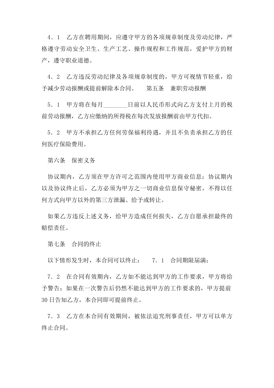 兼职劳动合同范本(2).docx_第2页