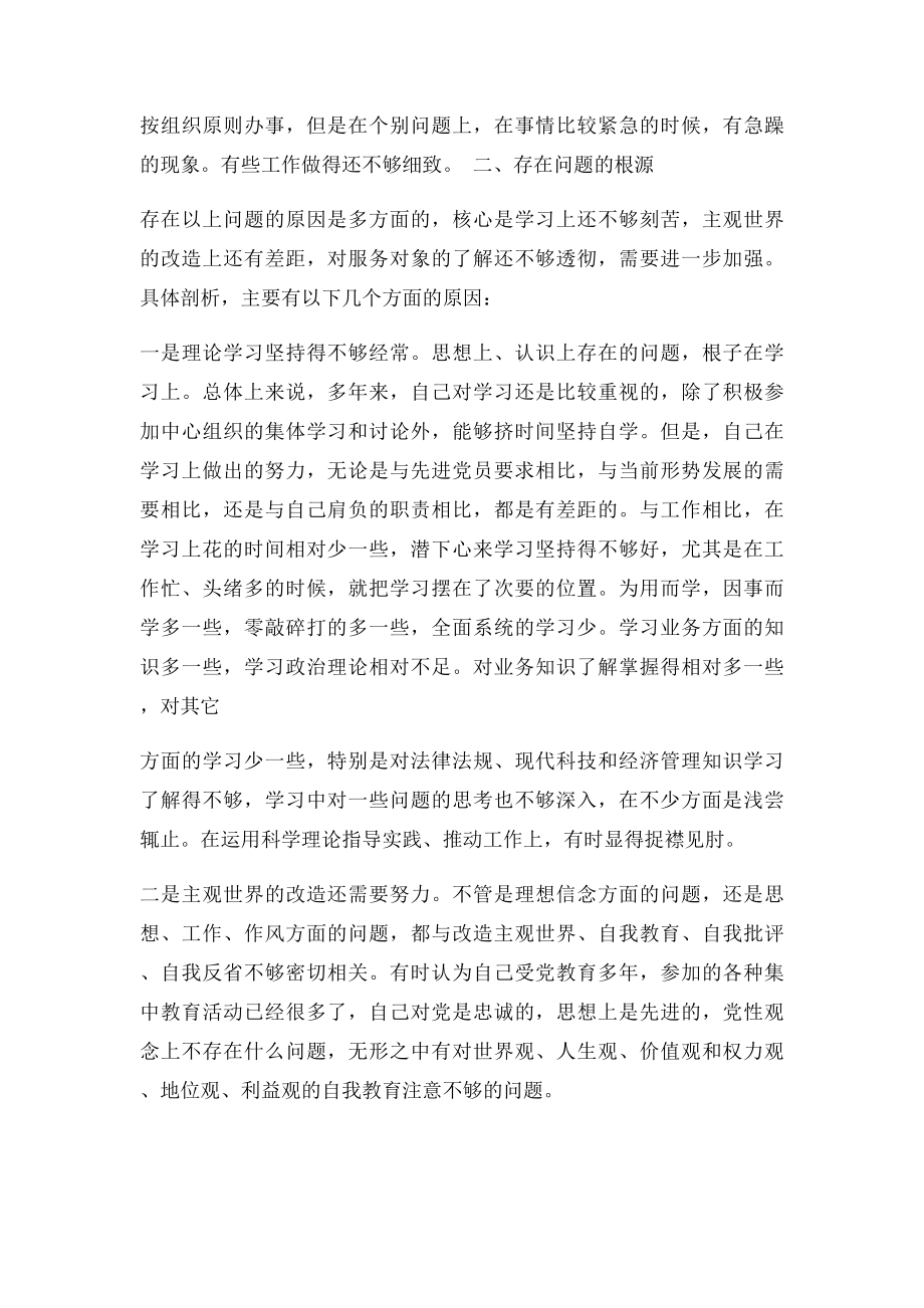 创优发展环境查摆问题材料.docx_第2页