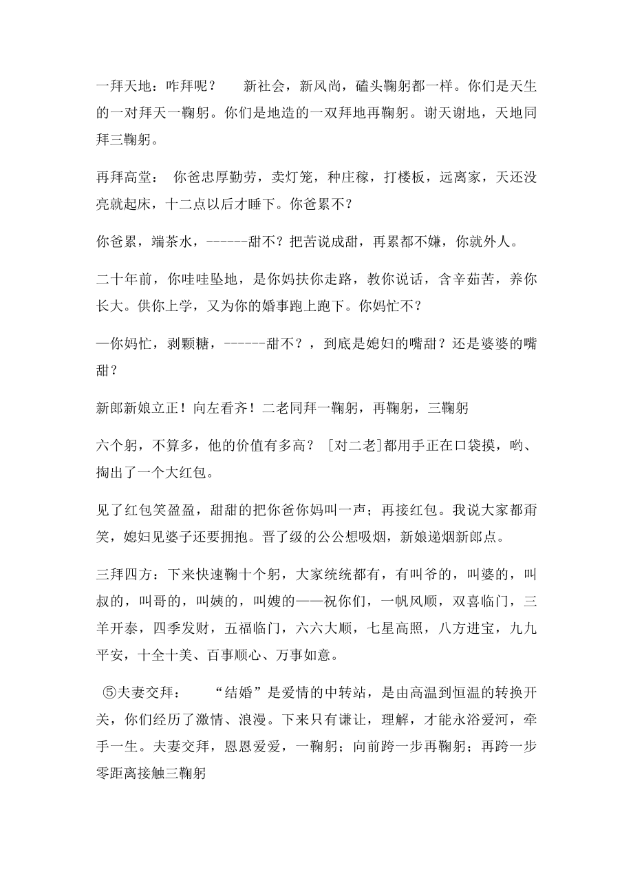 司仪搞笑主持词.docx_第2页