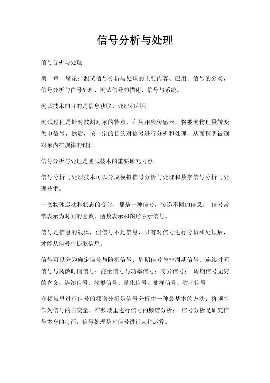 信号分析与处理.docx_第1页