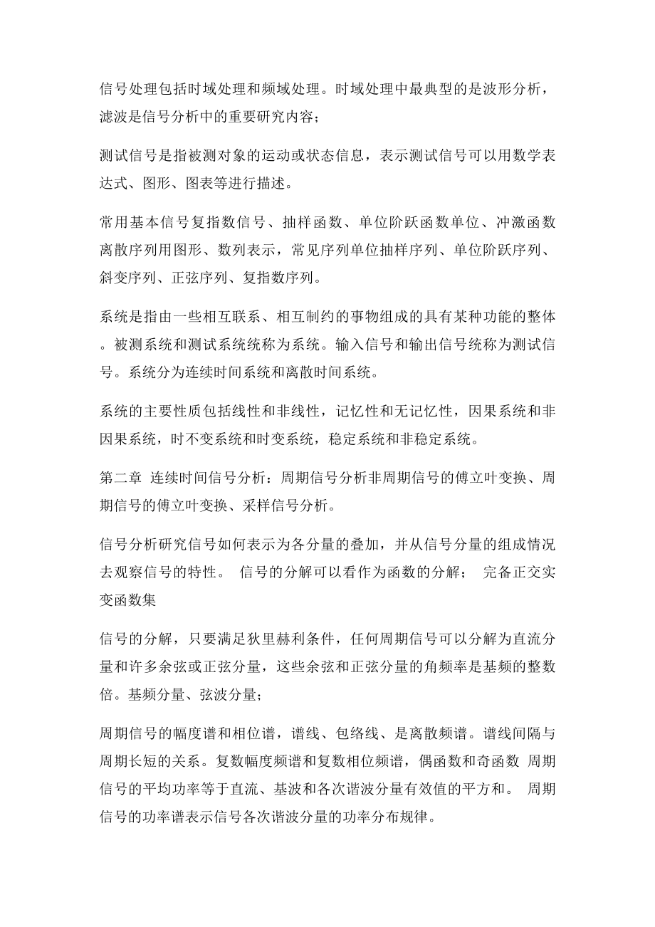 信号分析与处理.docx_第2页