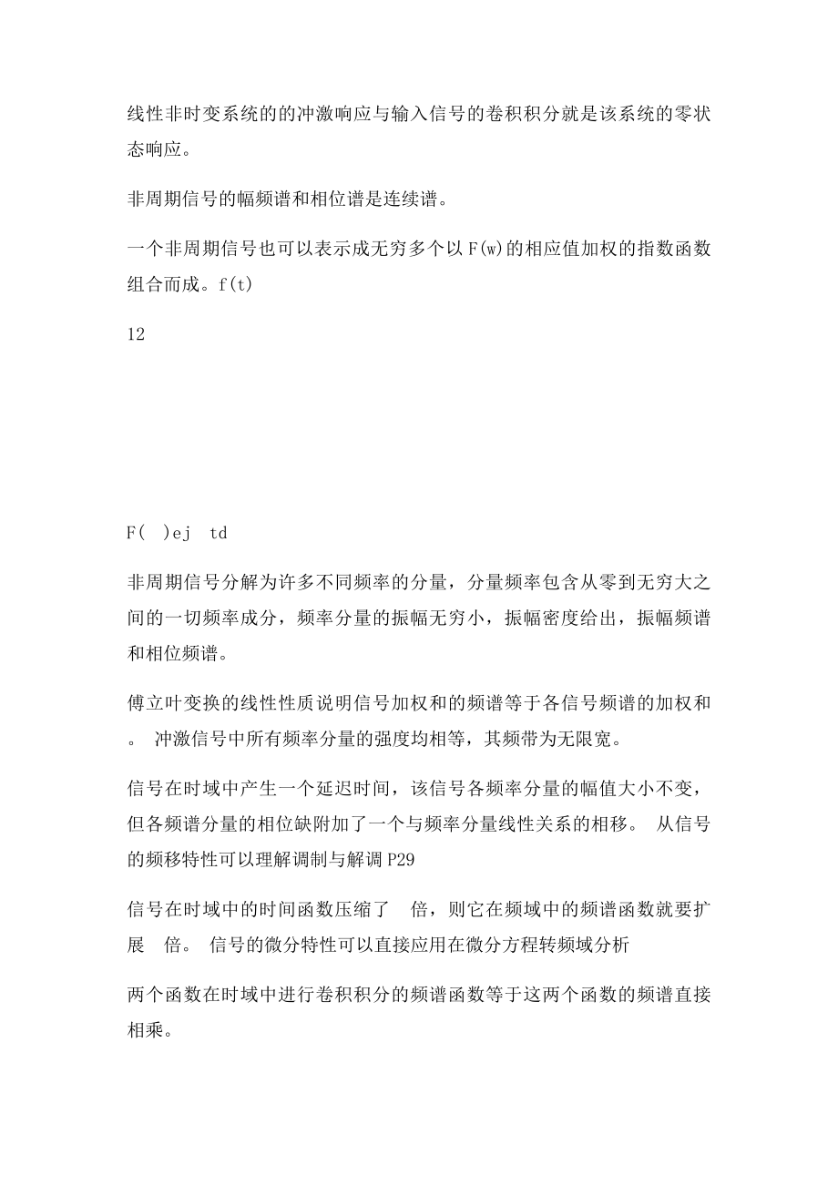 信号分析与处理.docx_第3页