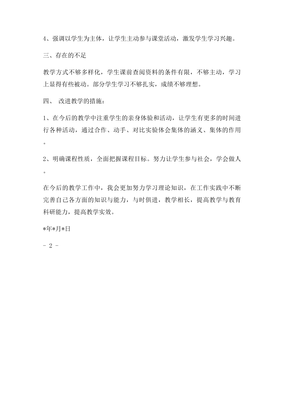 六年级下学期品德与社会教学工作总结(1).docx_第2页