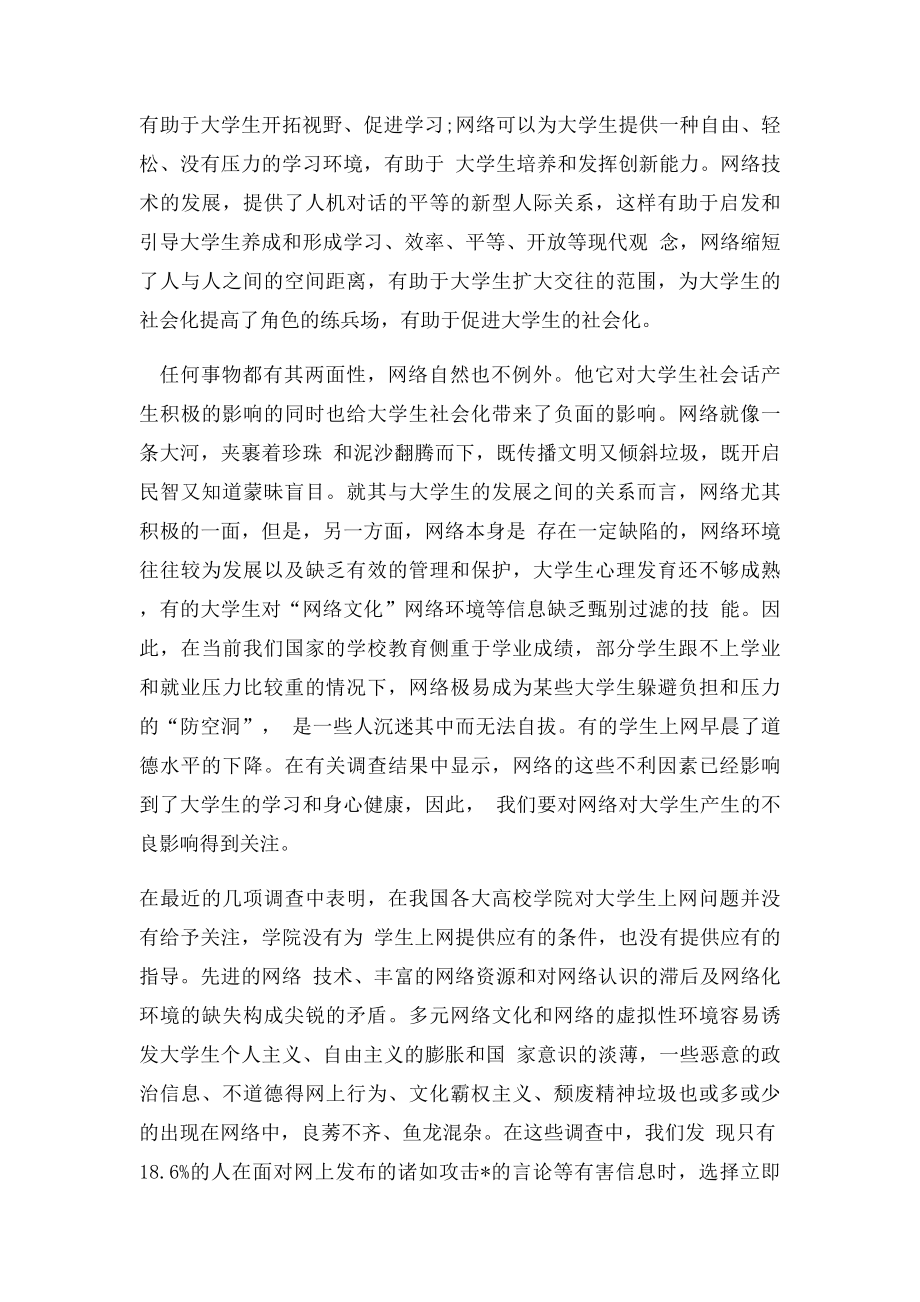 大学生参与网络直播调查报告.docx_第2页