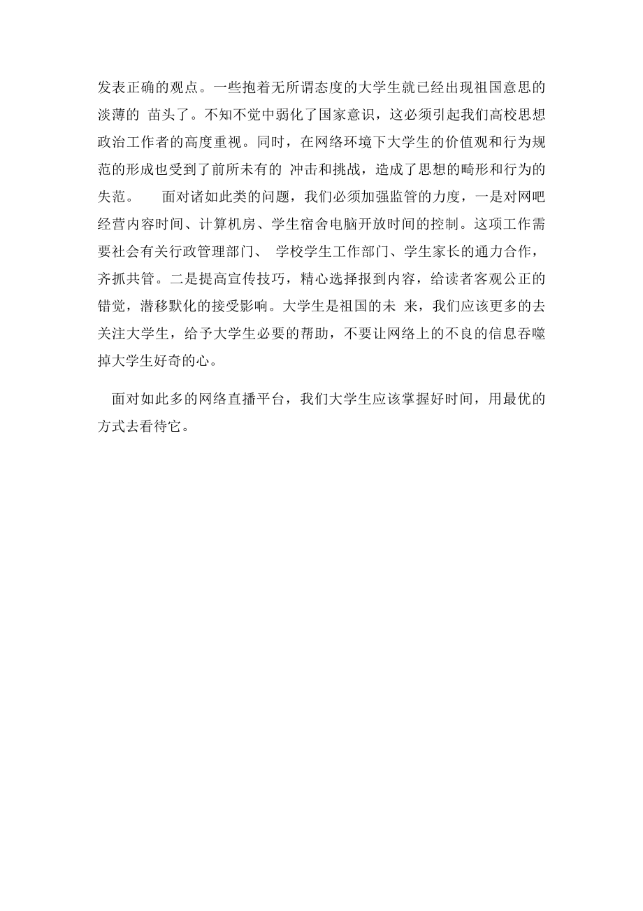 大学生参与网络直播调查报告.docx_第3页