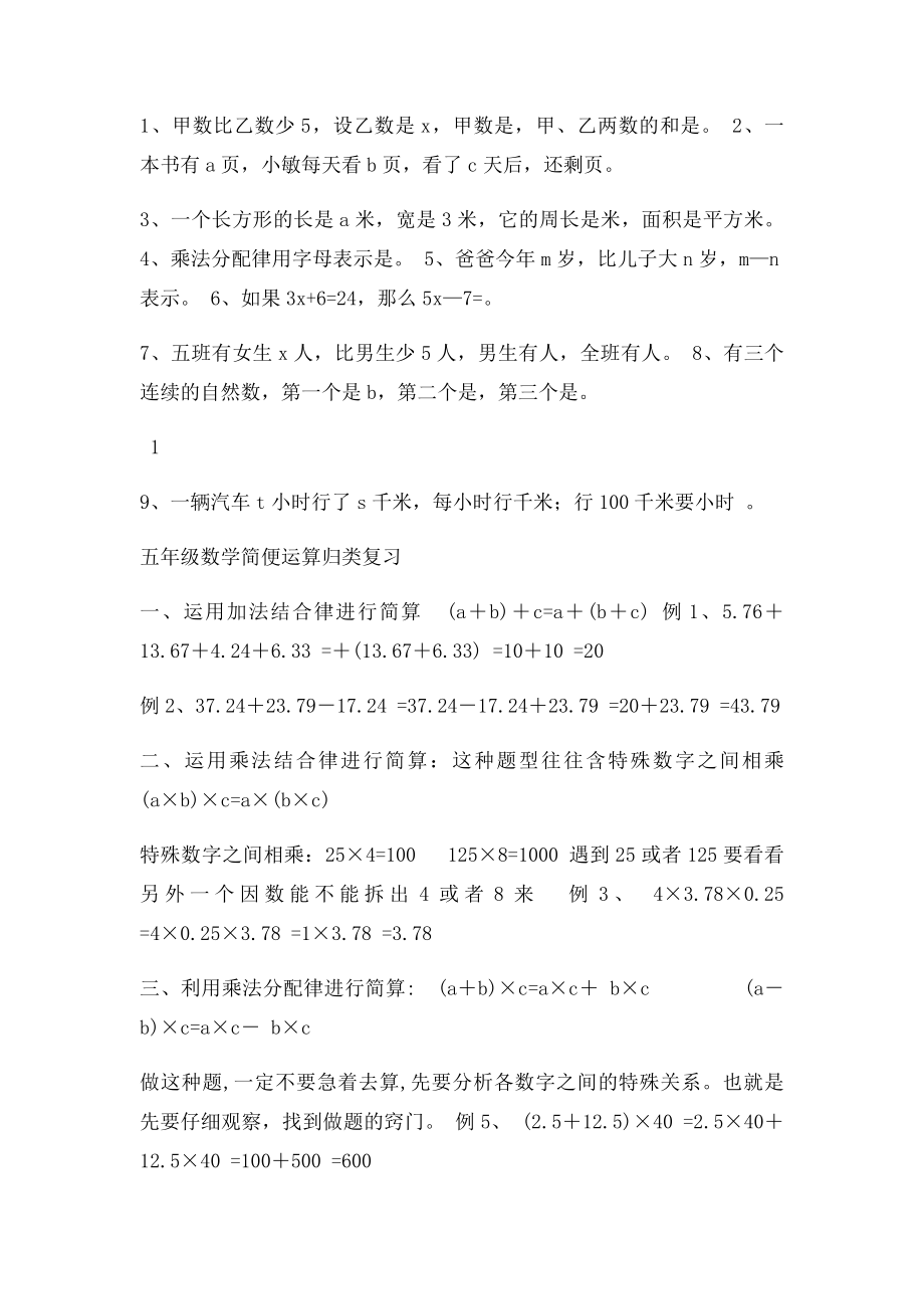 五年级上册简易方程和简便运算专题练习题.docx_第2页