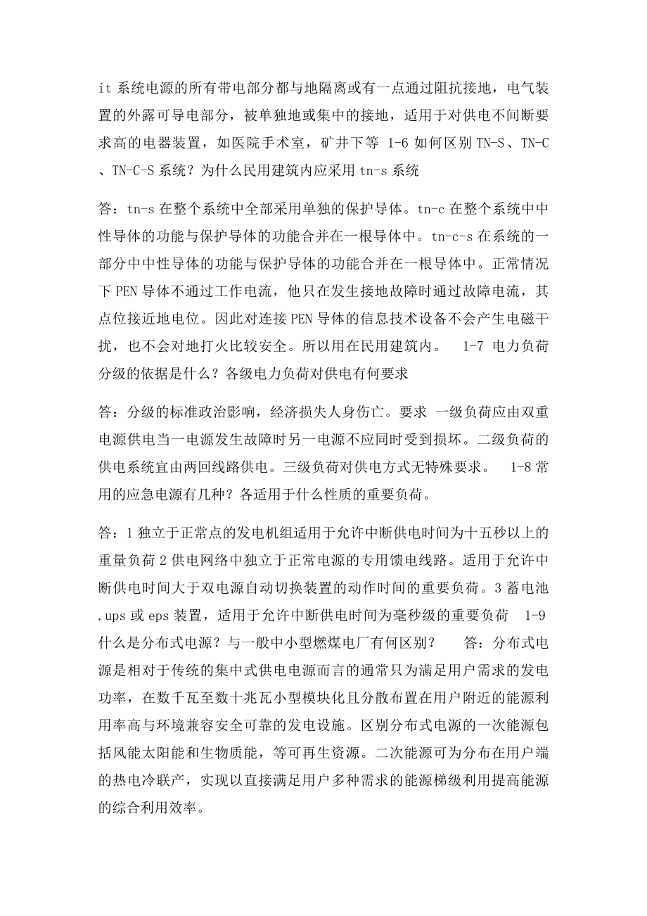 供电工程课后答案.docx_第2页