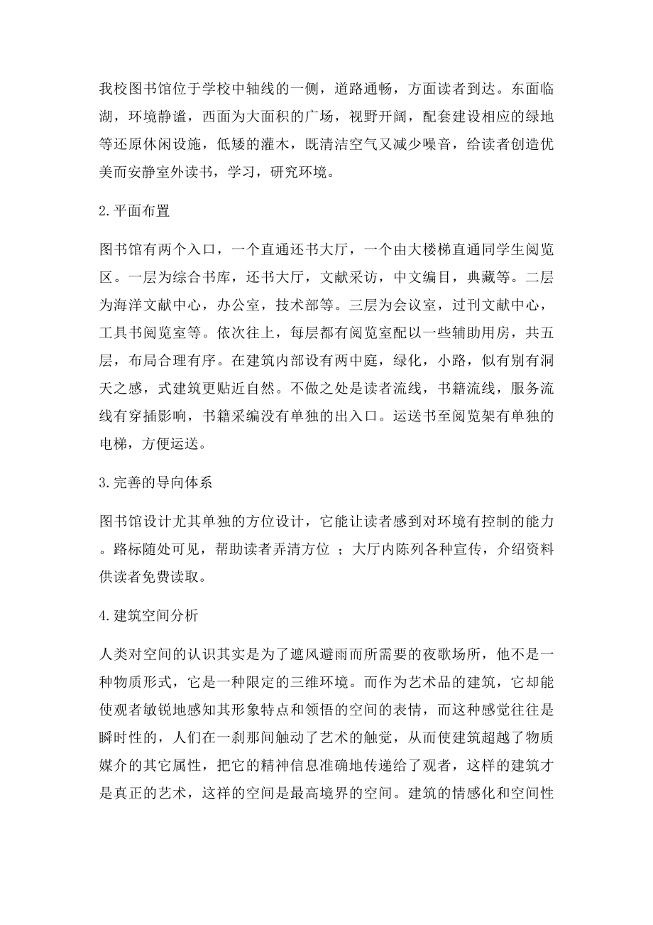 图书馆实习报告(1).docx_第3页