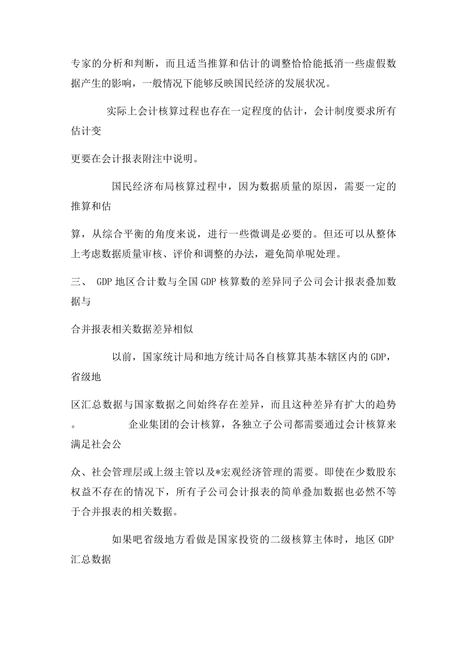 国民经济核算任务五答案.docx_第2页