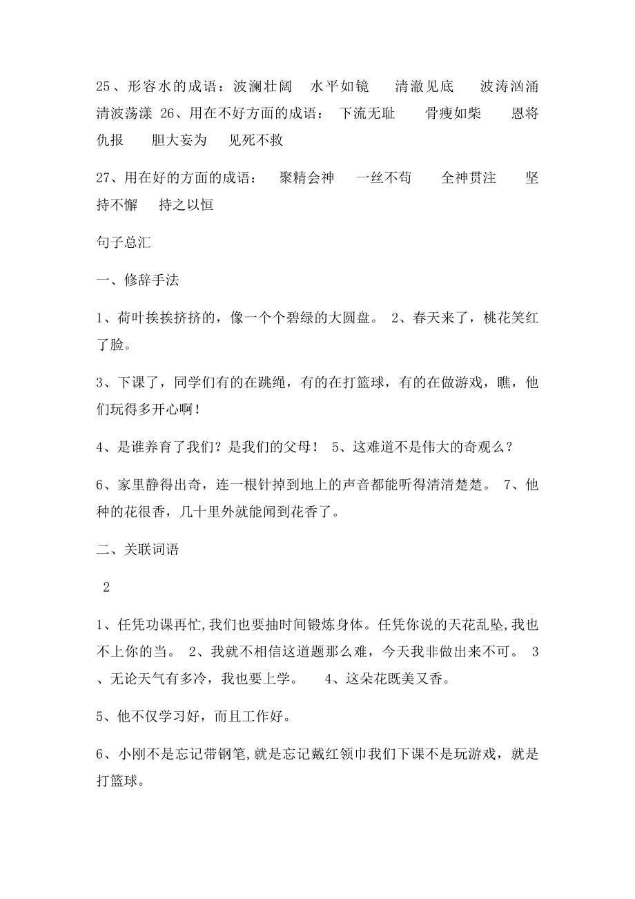 人教四年级语文下册词语句子归类.docx_第3页