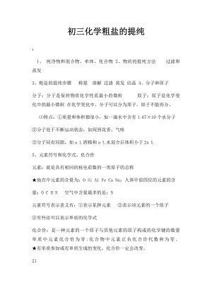 初三化学粗盐的提纯.docx