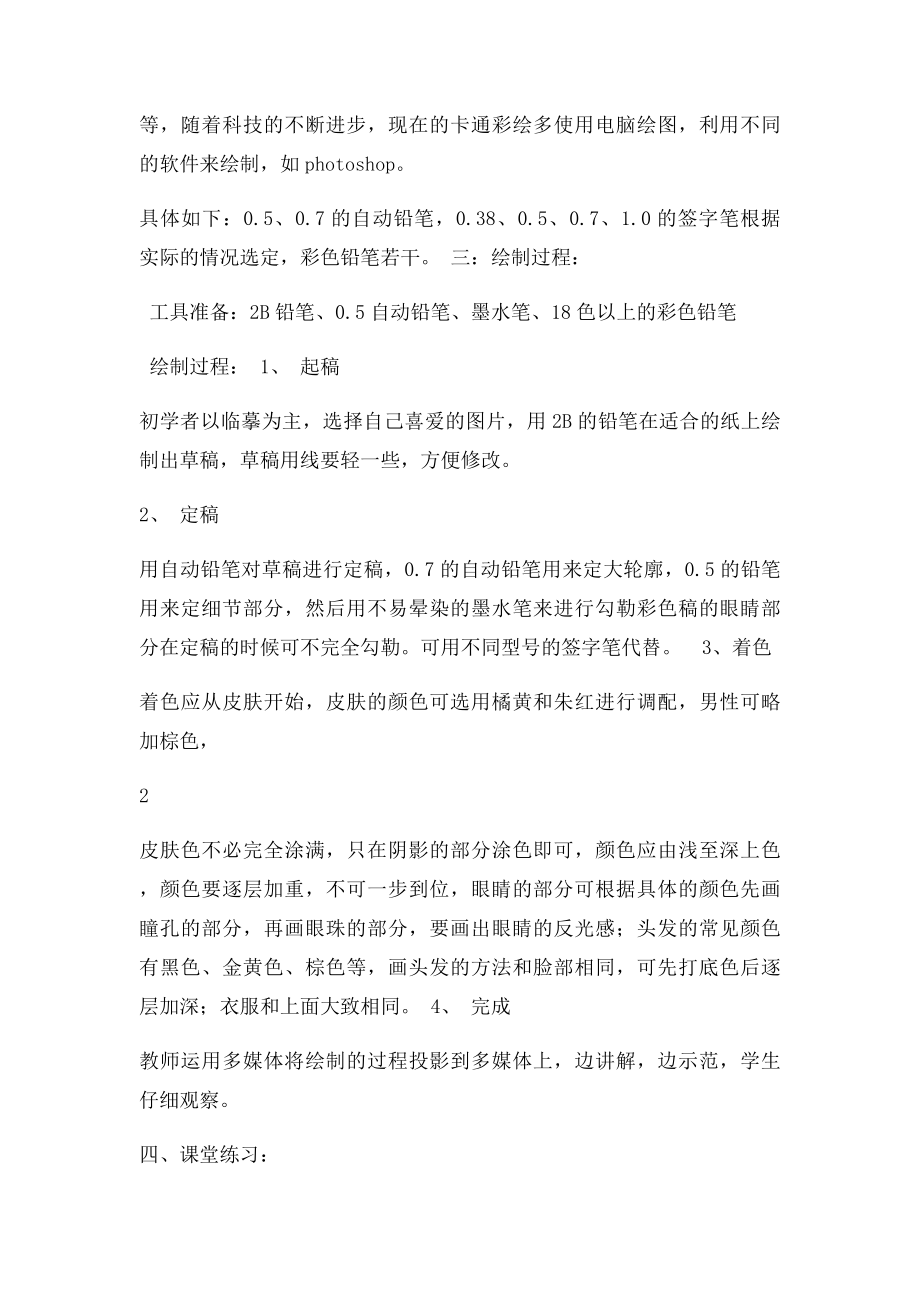 卡通画的表现方法色彩.docx_第2页