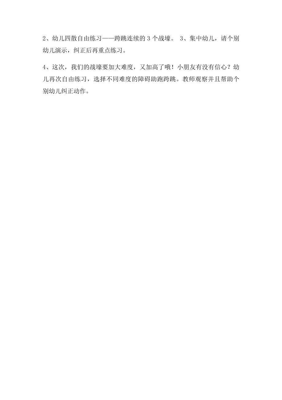 大班户外活动《勇敢的小兵》.docx_第2页