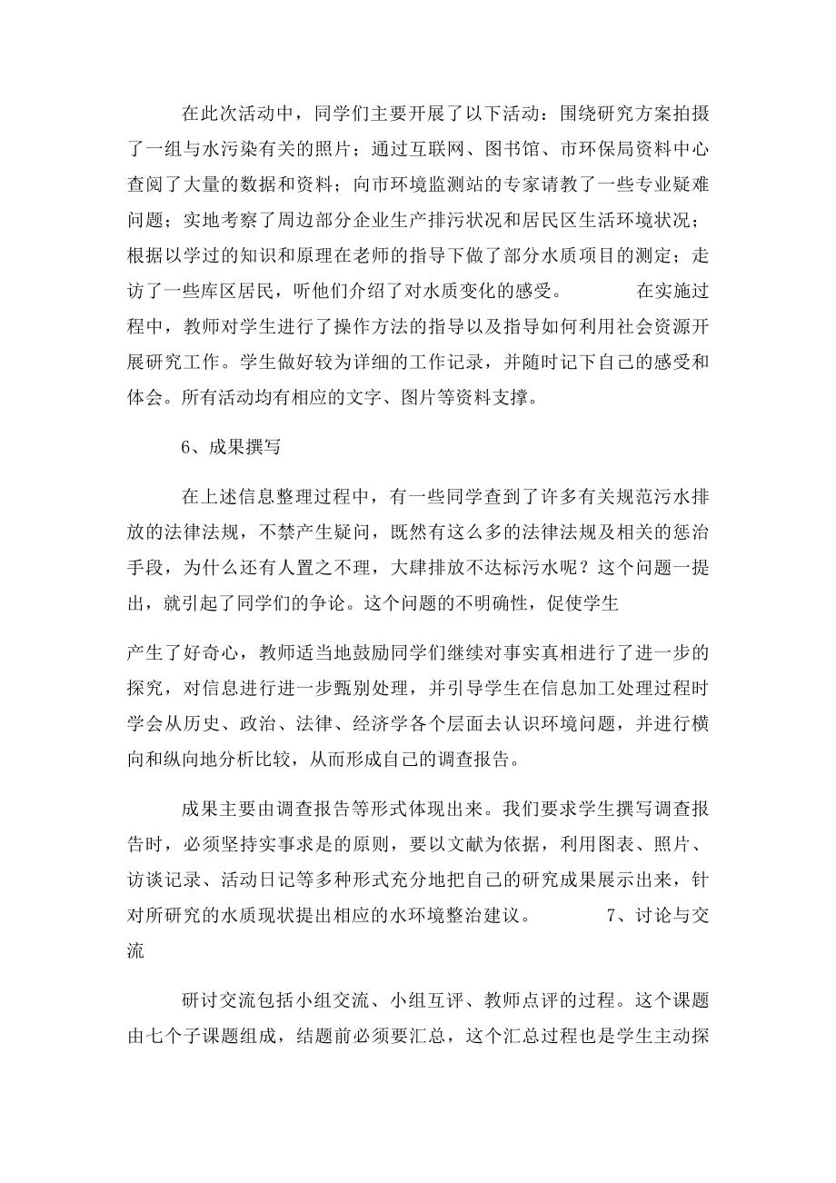 优秀科技实践活动.docx_第3页