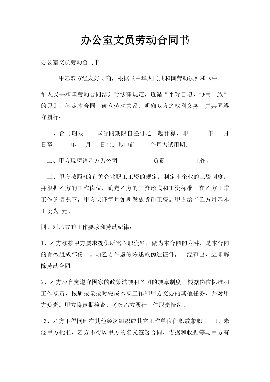 办公室文员劳动合同书.docx_第1页