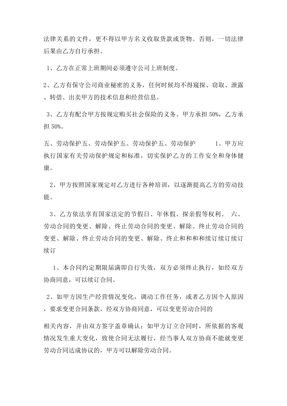 办公室文员劳动合同书.docx_第2页