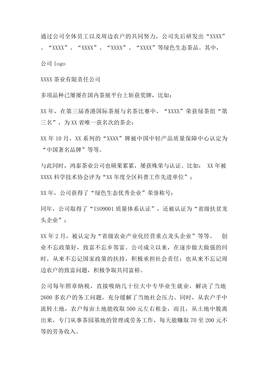 企业向政府工作汇报的发言稿.docx_第2页