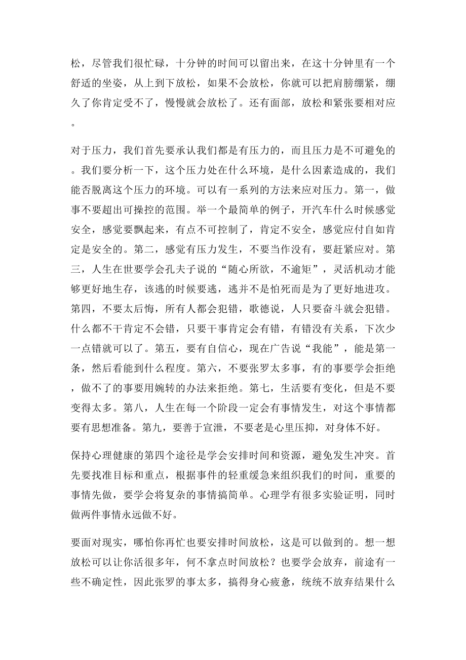 保持心理健康的四大途径.docx_第3页