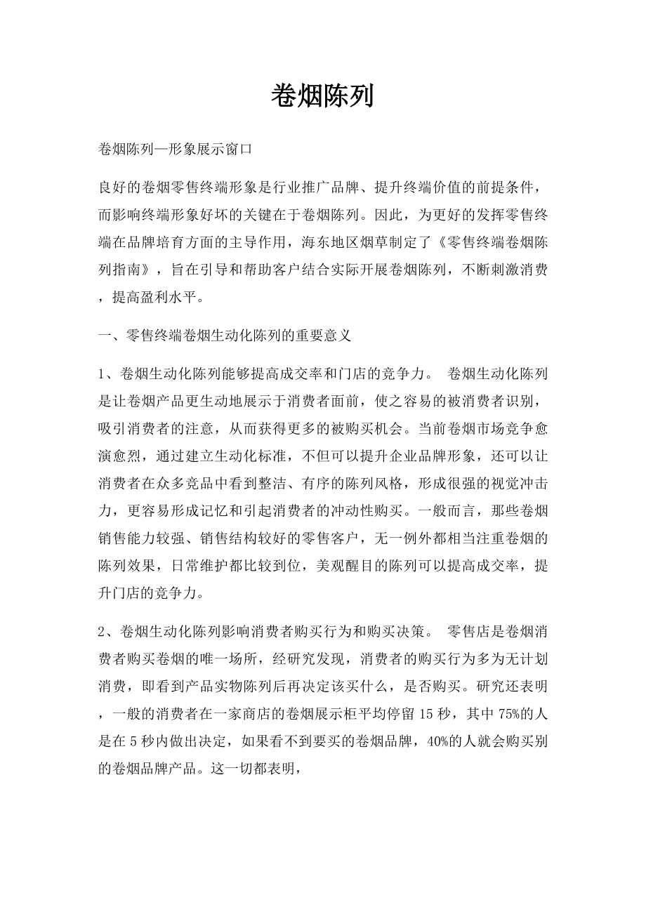 卷烟陈列.docx_第1页