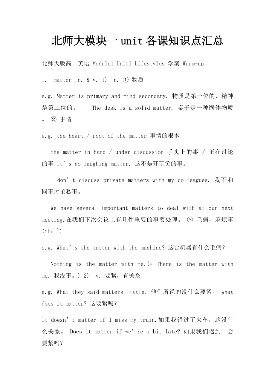 北师大模块一unit各课知识点汇总.docx_第1页