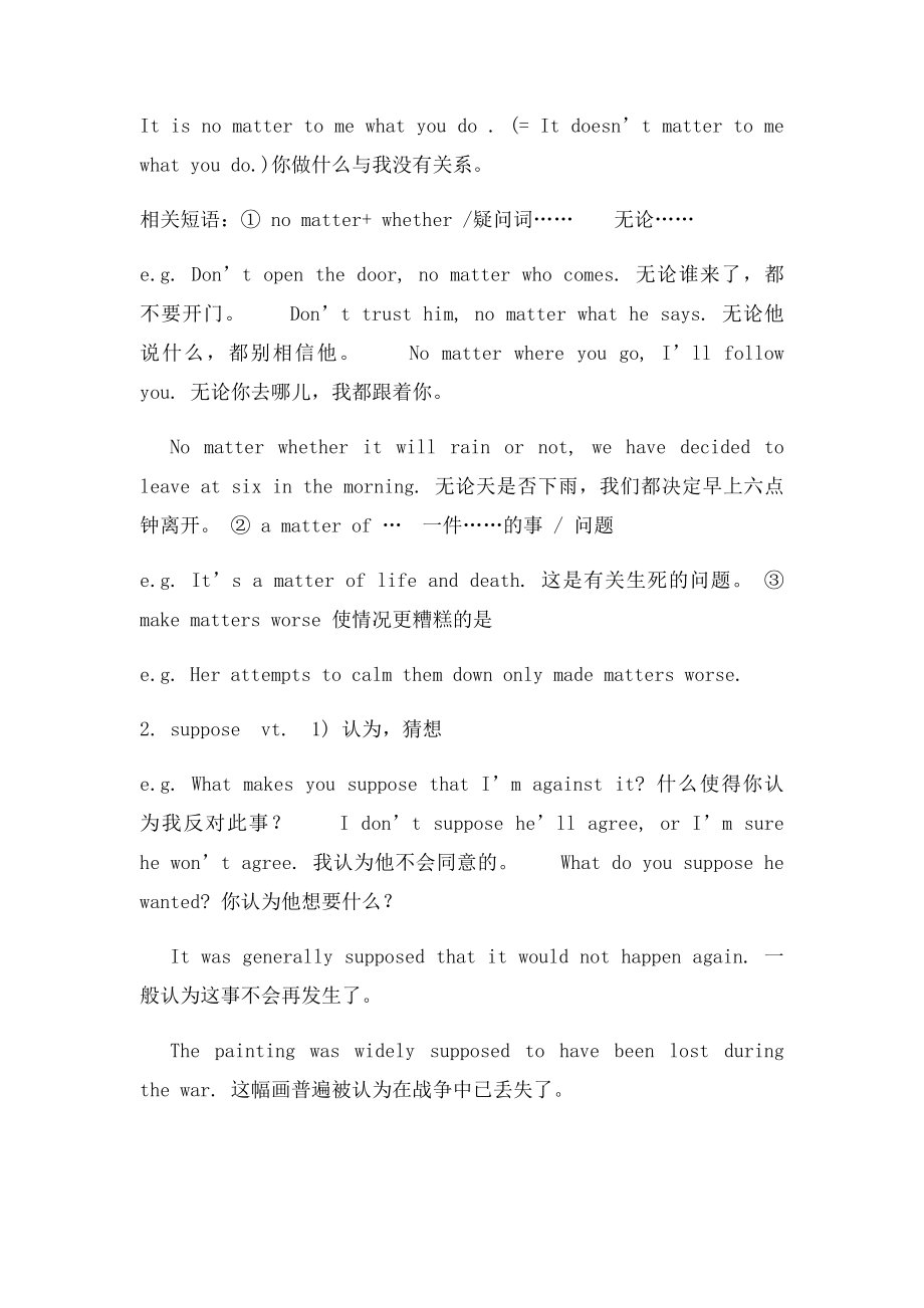 北师大模块一unit各课知识点汇总.docx_第2页