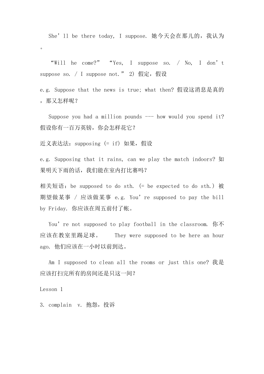 北师大模块一unit各课知识点汇总.docx_第3页