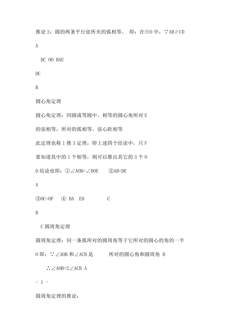 圆的基本性质教案.docx_第2页