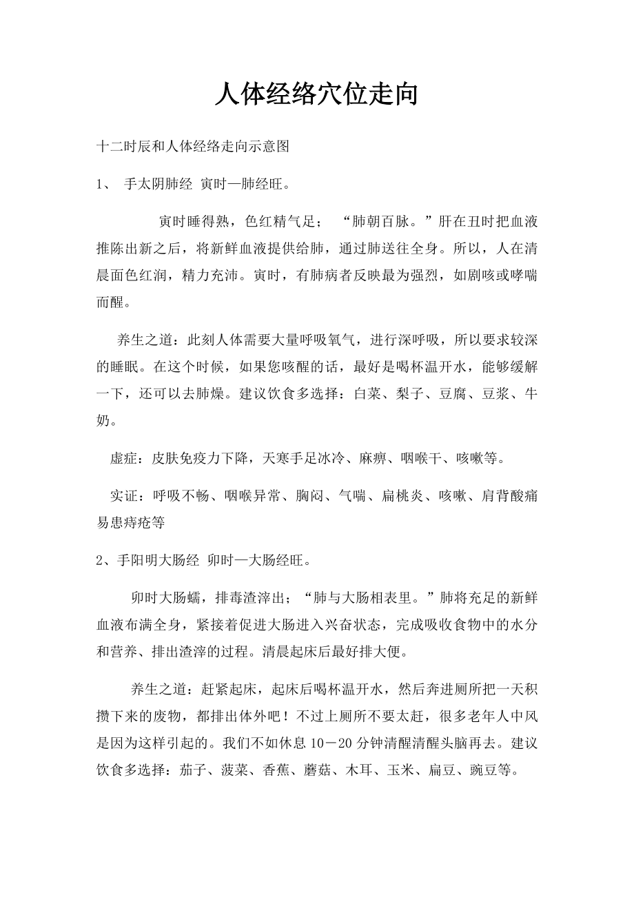 人体经络穴位走向.docx_第1页