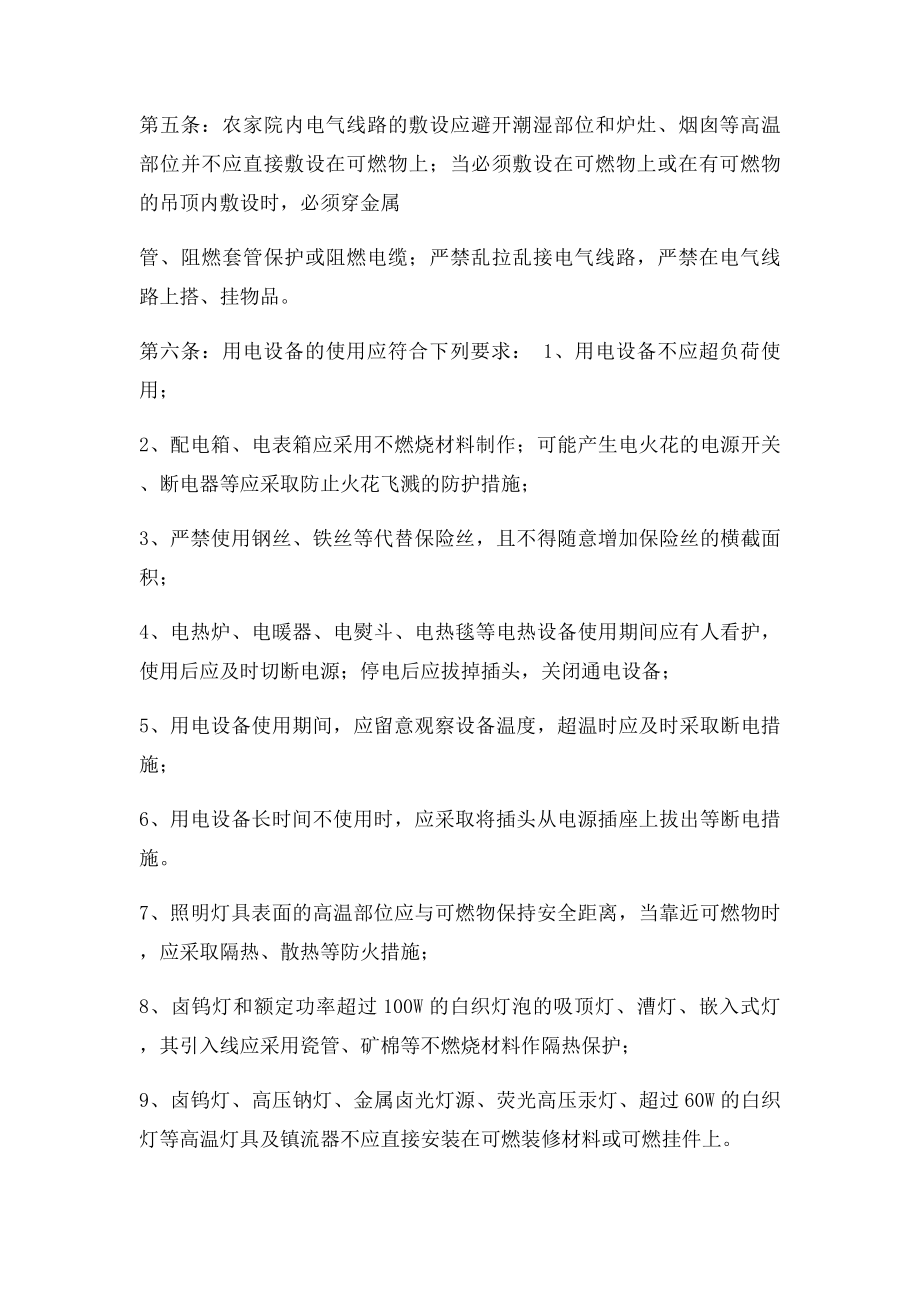 农家乐的消防管理办法.docx_第2页