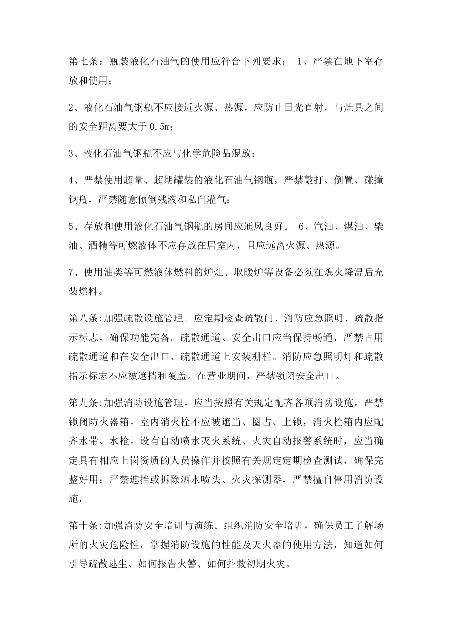 农家乐的消防管理办法.docx_第3页