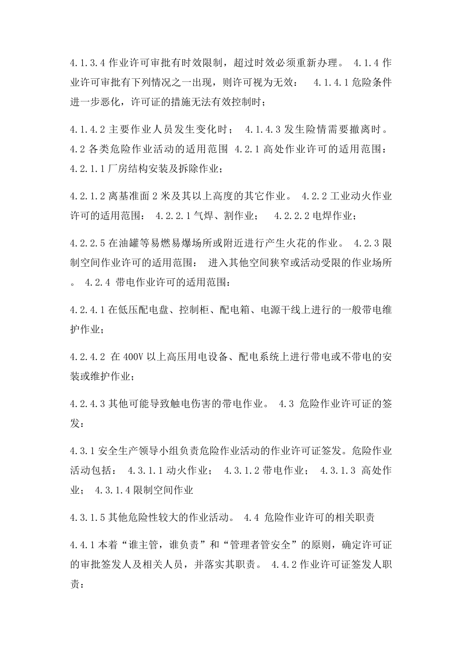 危险作业许可安全管理制度.docx_第2页