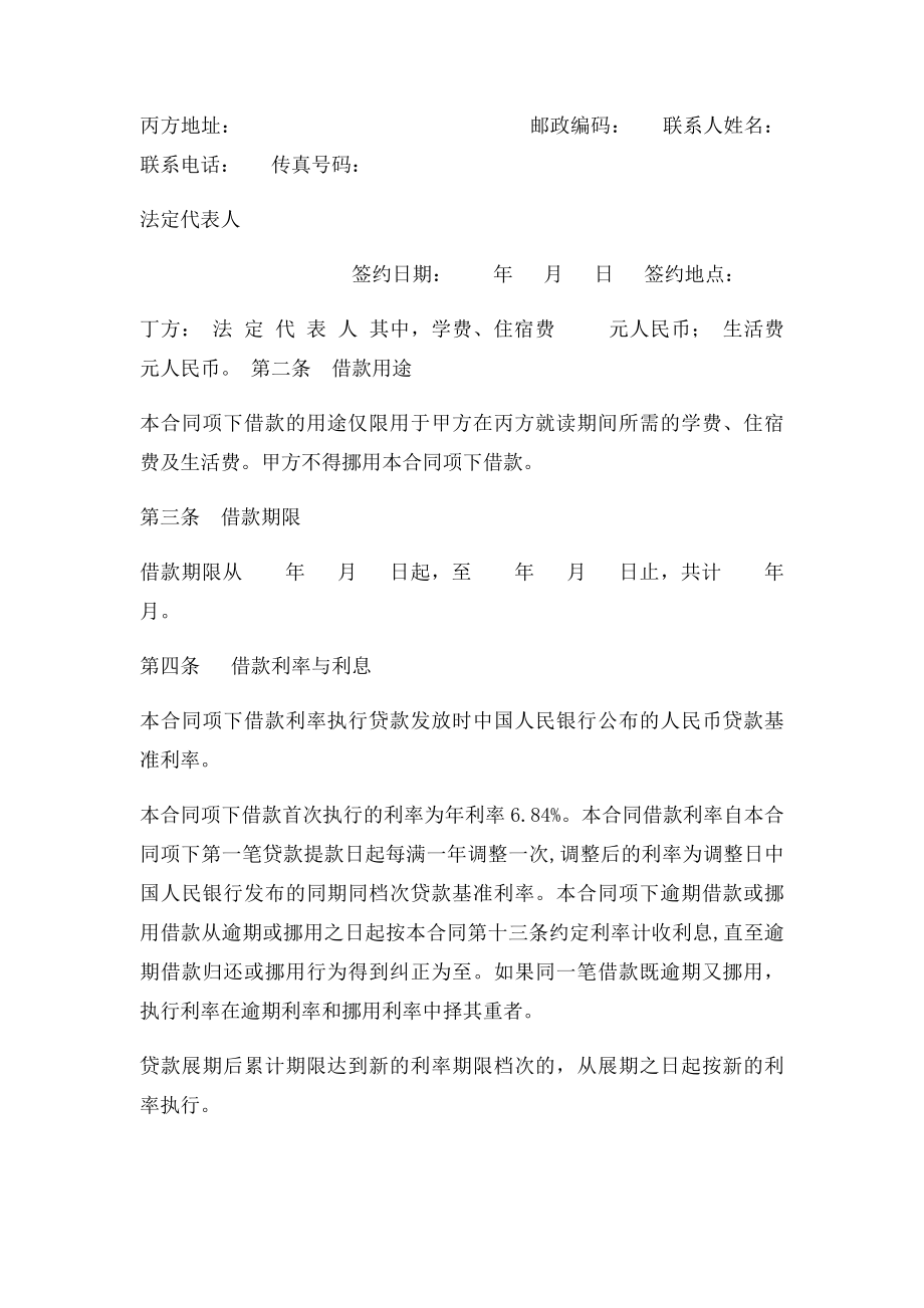 国家助学贷款合同书.docx_第2页