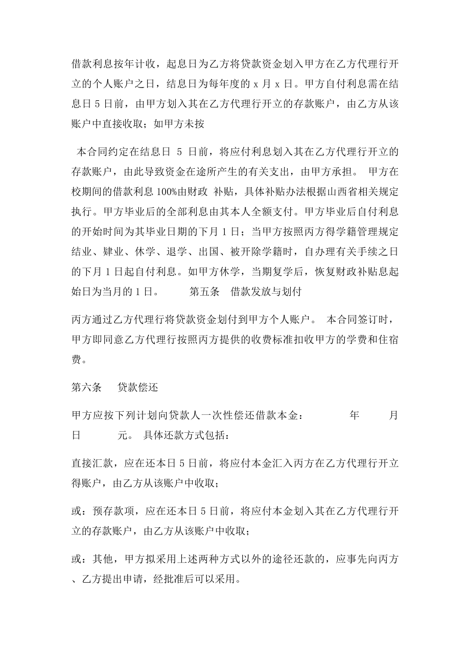 国家助学贷款合同书.docx_第3页