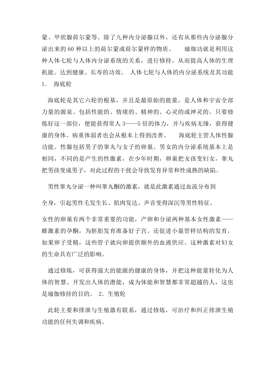 人体七轮与内分泌系统.docx_第2页