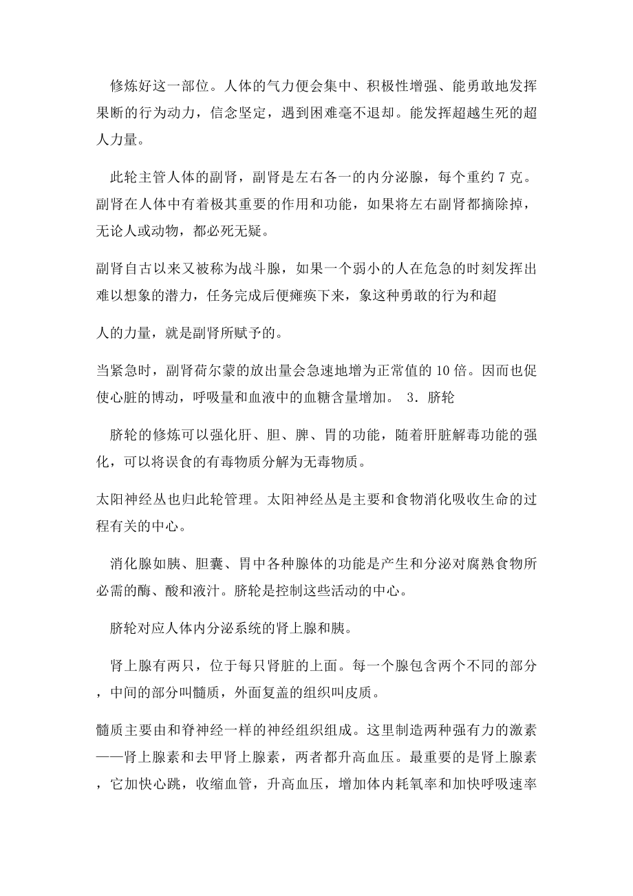 人体七轮与内分泌系统.docx_第3页