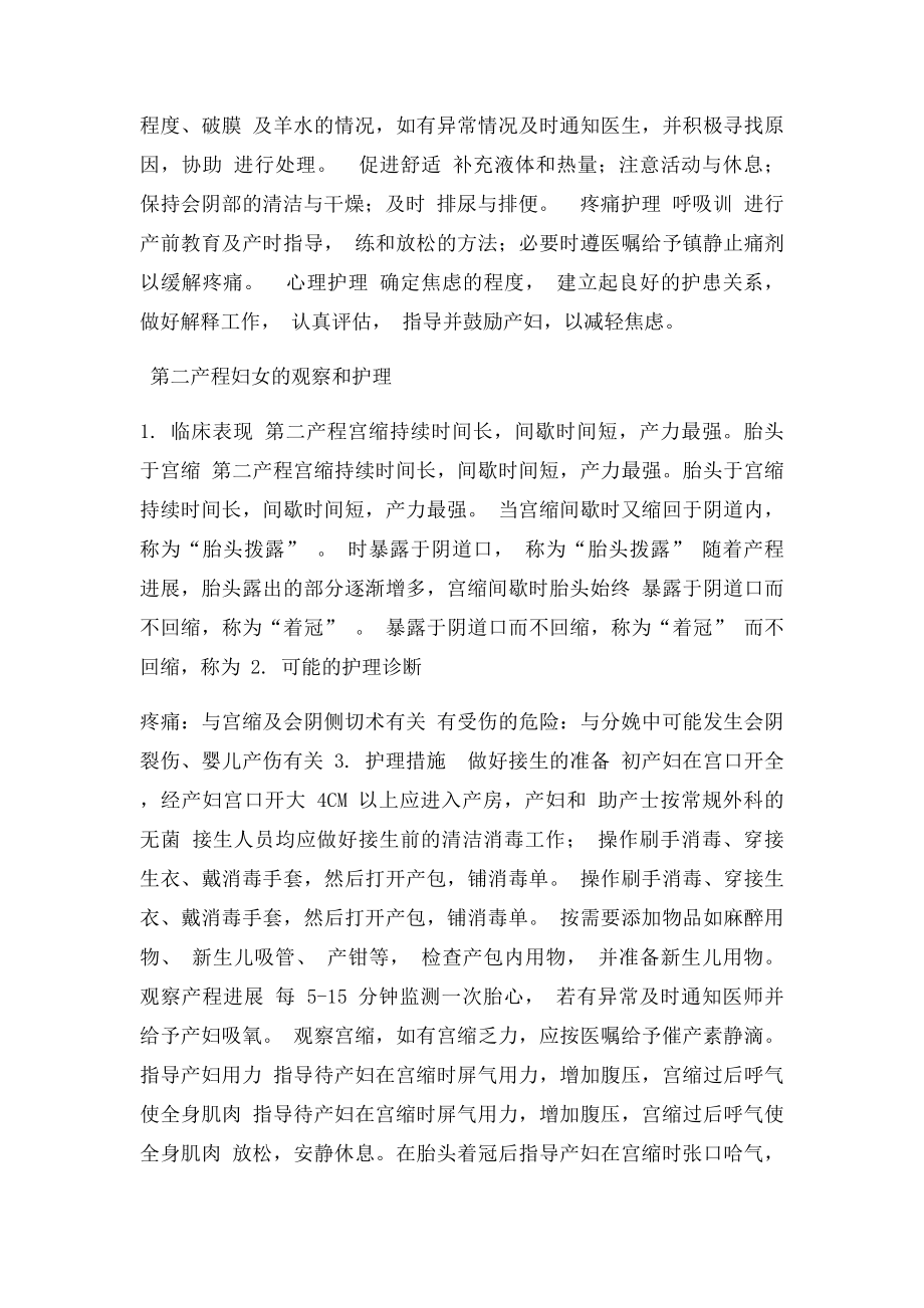 产程的观察及护理.docx_第3页