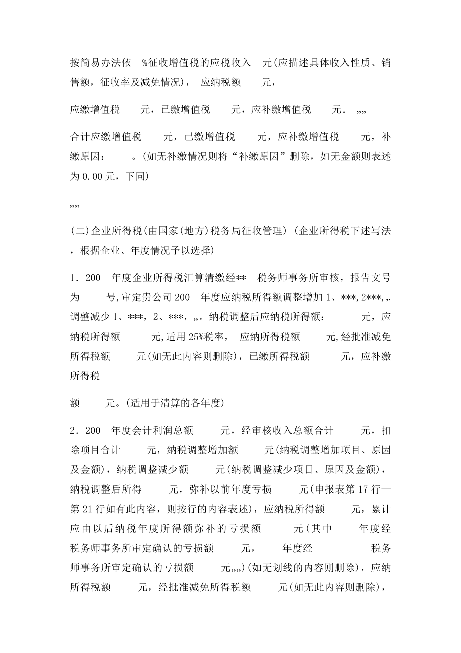 企业注销清算报告模板.docx_第3页