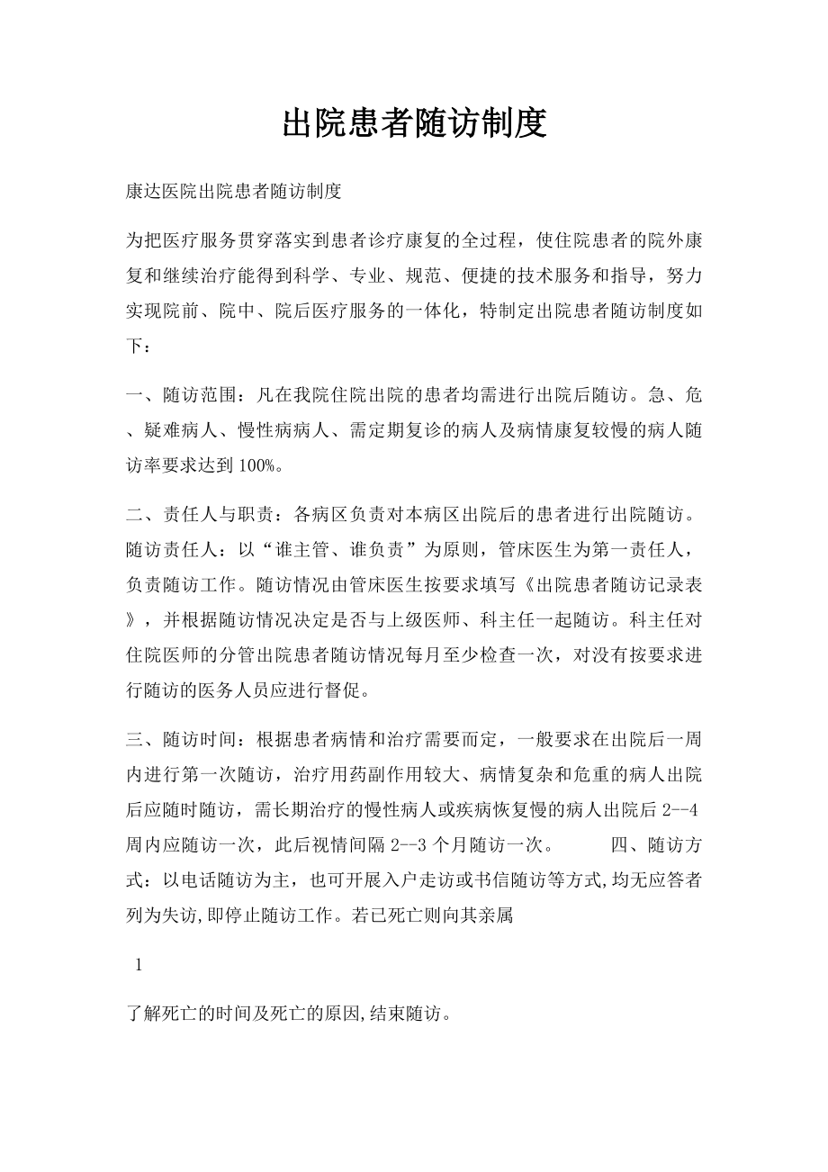 出院患者随访制度.docx_第1页