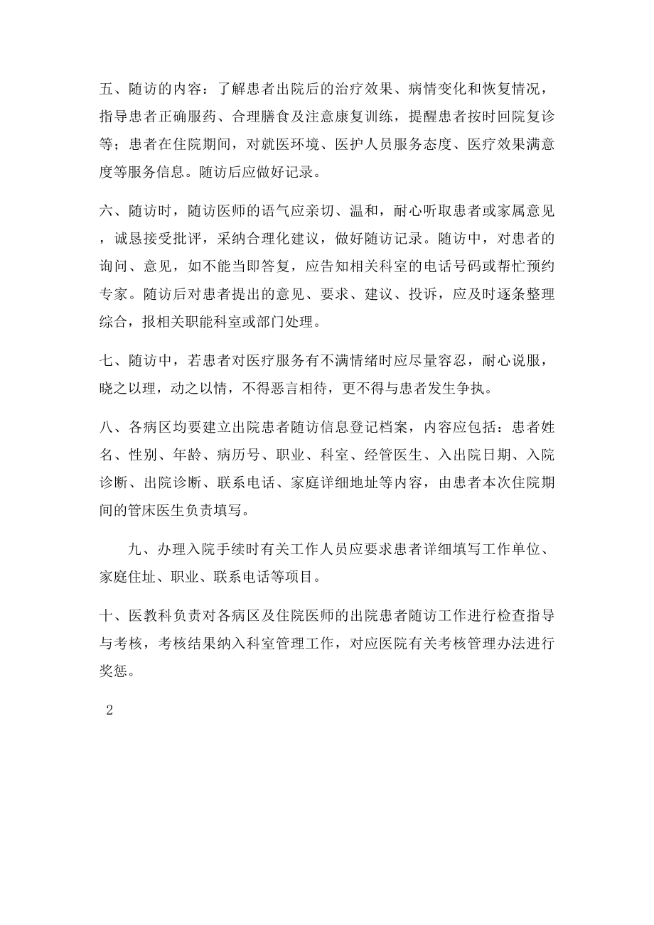 出院患者随访制度.docx_第2页