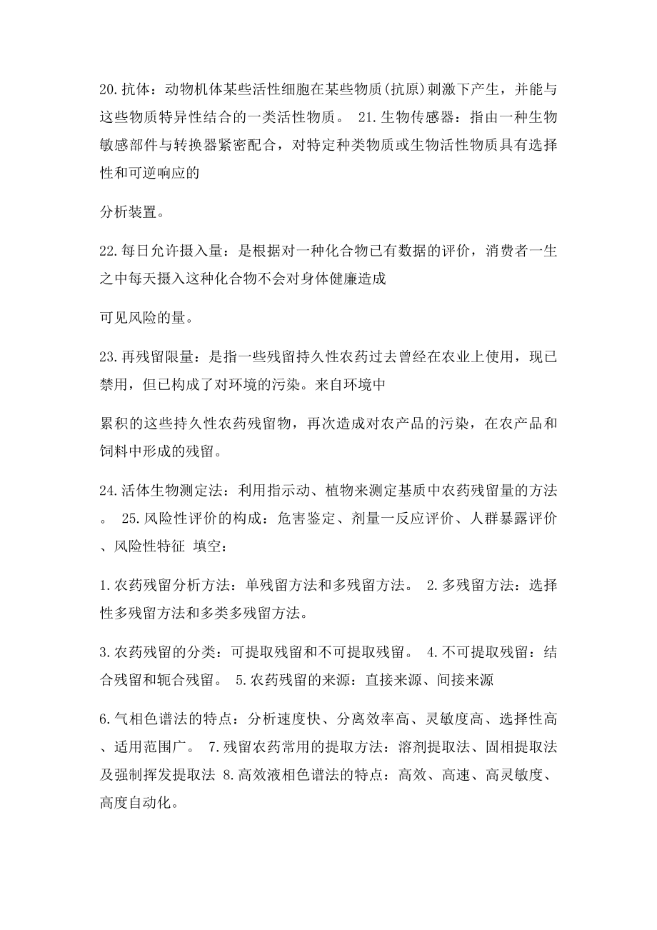 农药残留分析复习题.docx_第3页