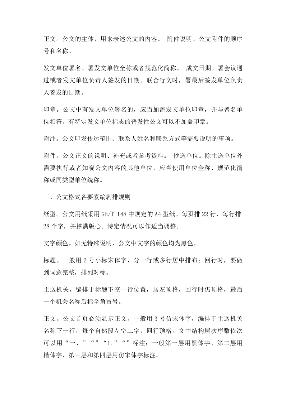 公文起草中的几点事项.docx_第2页